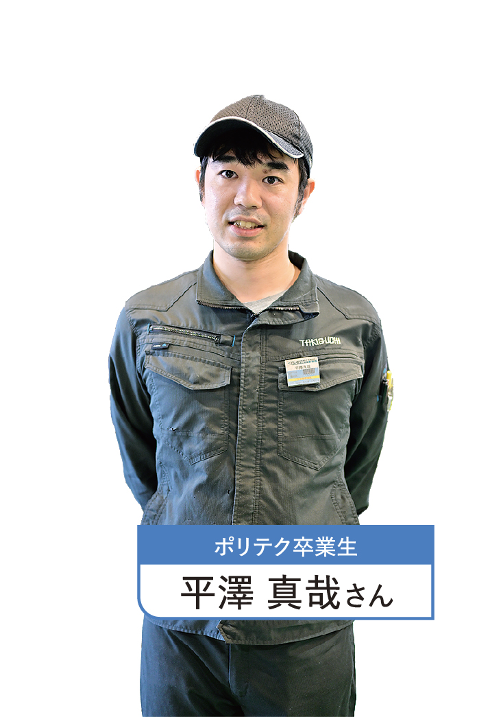 ポリテク卒業生 平澤 真哉さん