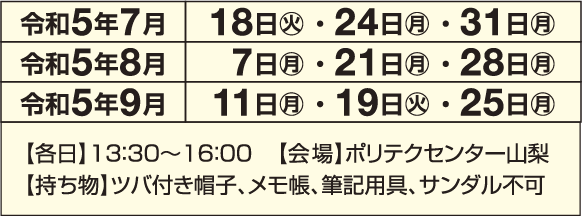 職業訓練コース見学会(全コース)日程表