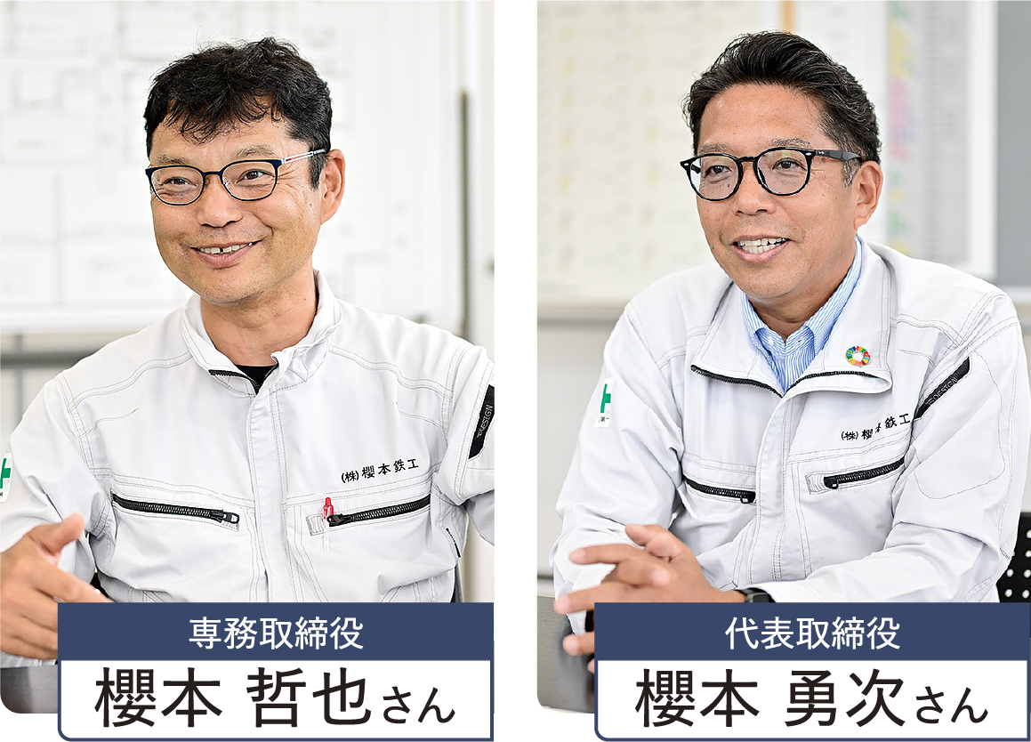 専務取締役 櫻本 哲也さん  代表取締役 櫻本 勇次さん