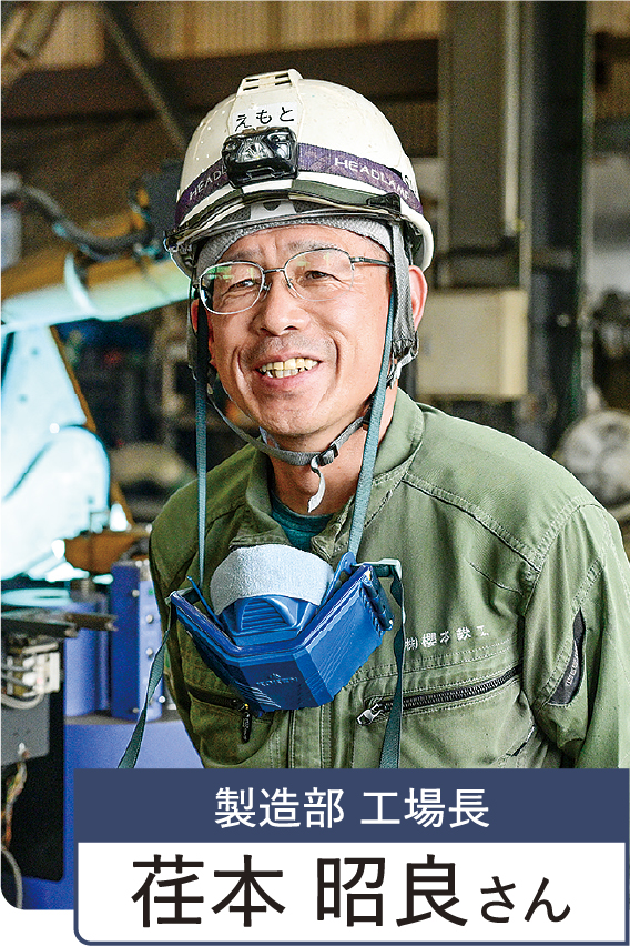 製造部 工場長 荏本 昭良さん