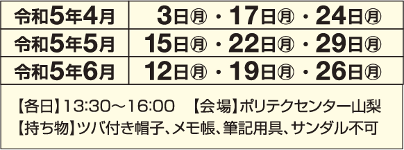 職業訓練コース見学会(全コース)日程表