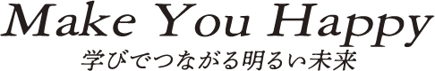 Make You Happy 学びでつながる明るい未来