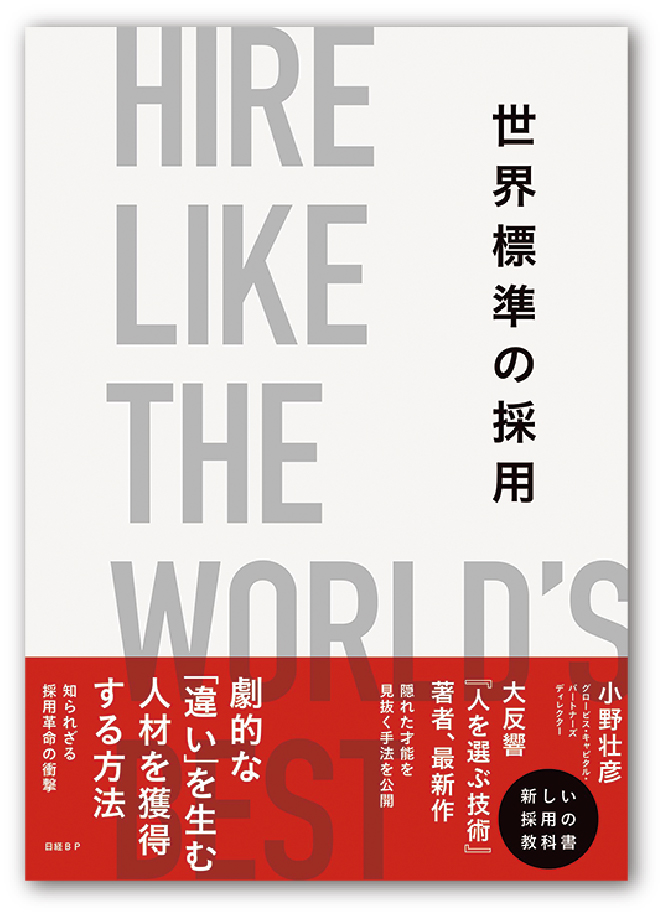 書籍:世界標準の採用