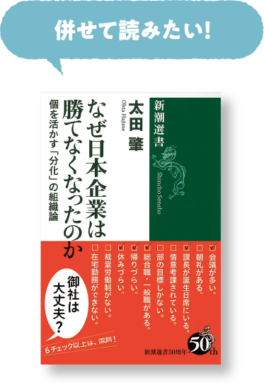 なぜ日本企業は勝てなくなったのかの本の写真