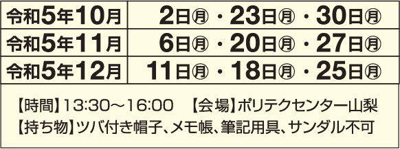 職業訓練コース見学会(全コース)日程表