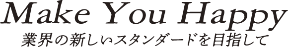 Make You Happy 業界の新しいスタンダードを目指して