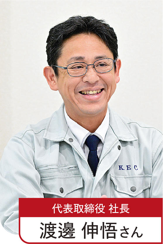 代表取締役 社長 渡邊 伸悟さん