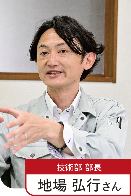 技術部 部長 地場 弘行さん