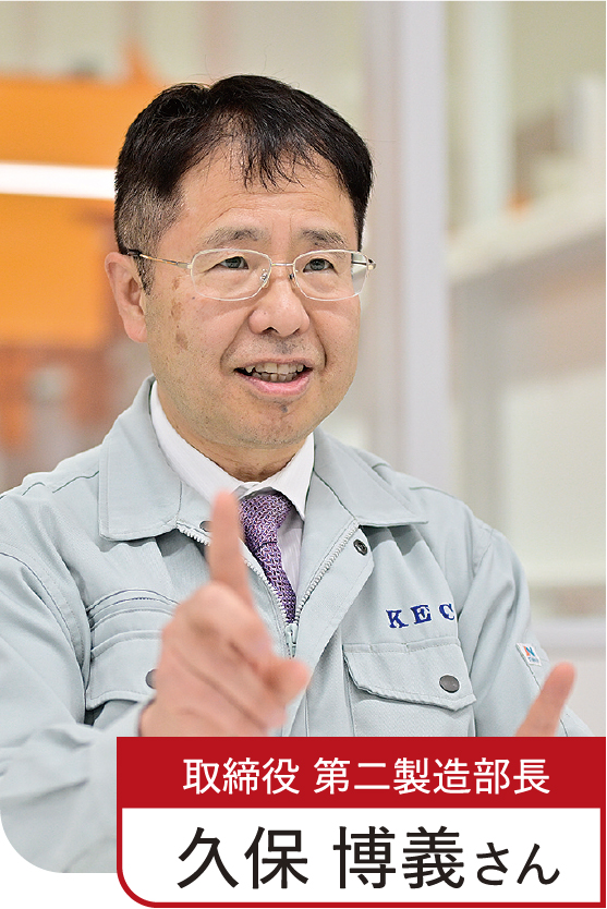 取締役 第二製造部長 久保 博義さん